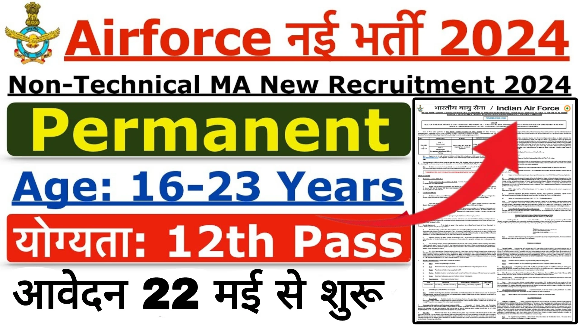 Airforce Airmen Vacancy: एयरफोर्स एयरमैन ग्रुप वाई भर्ती का नोटिफिकेशन जारी